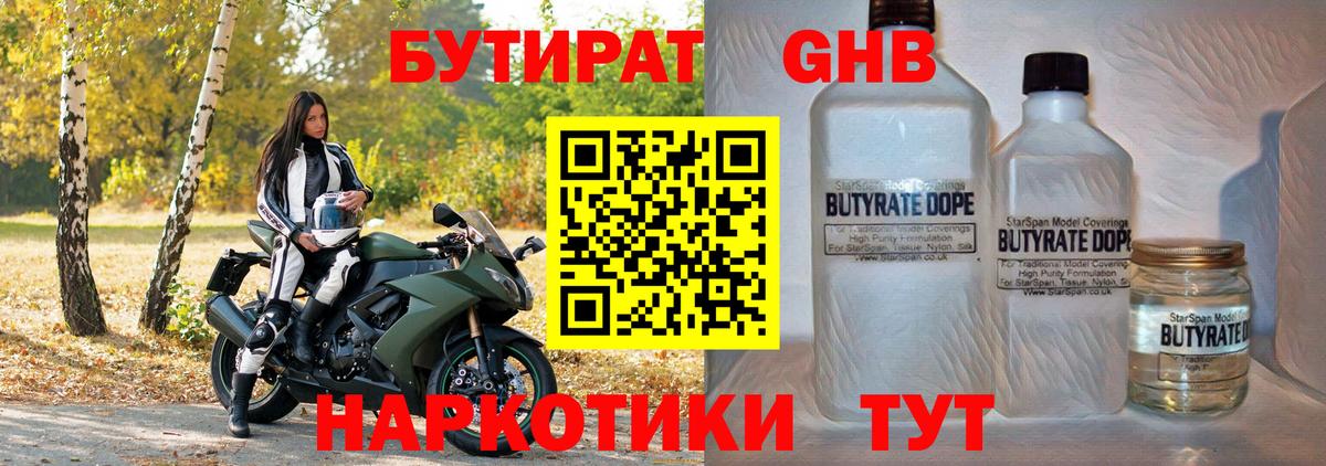 БУТИРАТ Butirat Майский